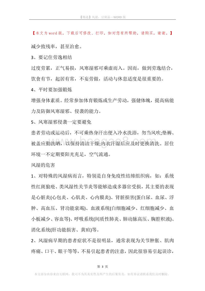 风湿，豆制品.docx_第3页