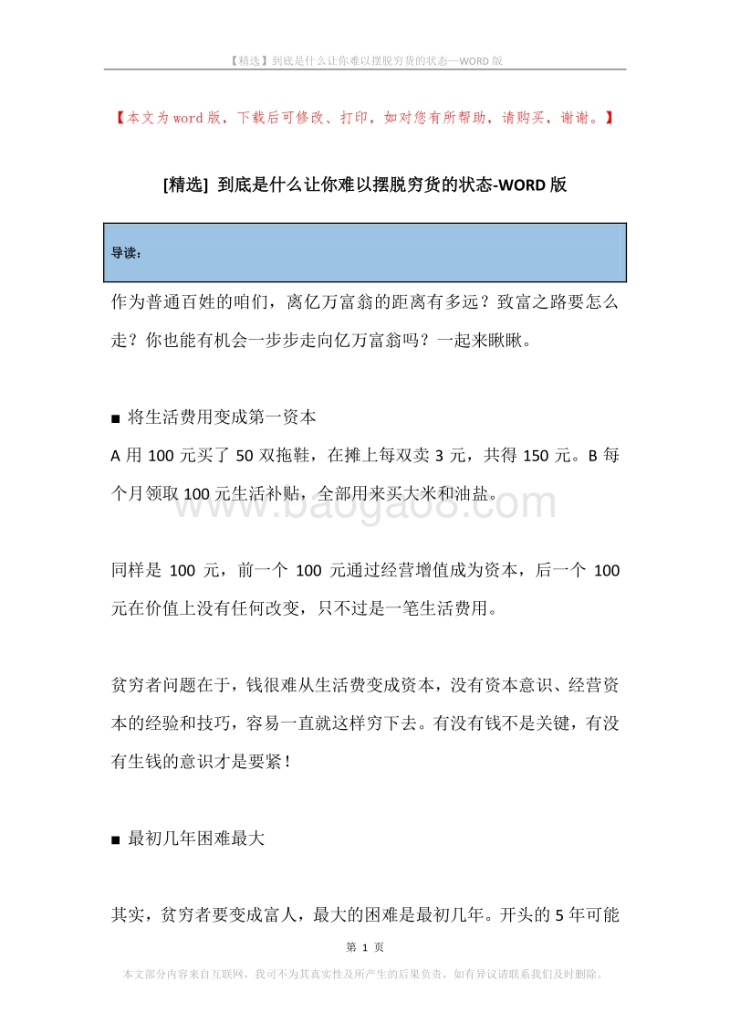 到底是什么让你难以摆脱穷货的状态.docx_第1页