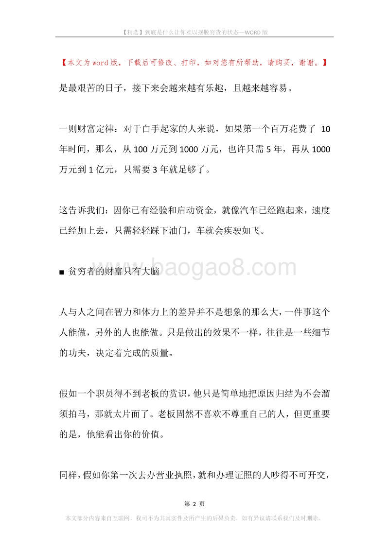 到底是什么让你难以摆脱穷货的状态.docx_第2页