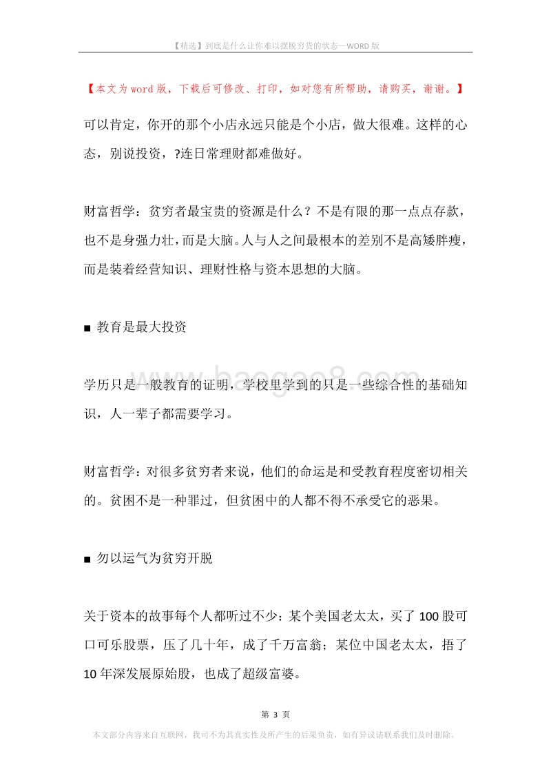 到底是什么让你难以摆脱穷货的状态.docx_第3页