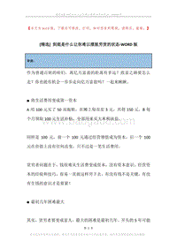 到底是什么让你难以摆脱穷货的状态.docx