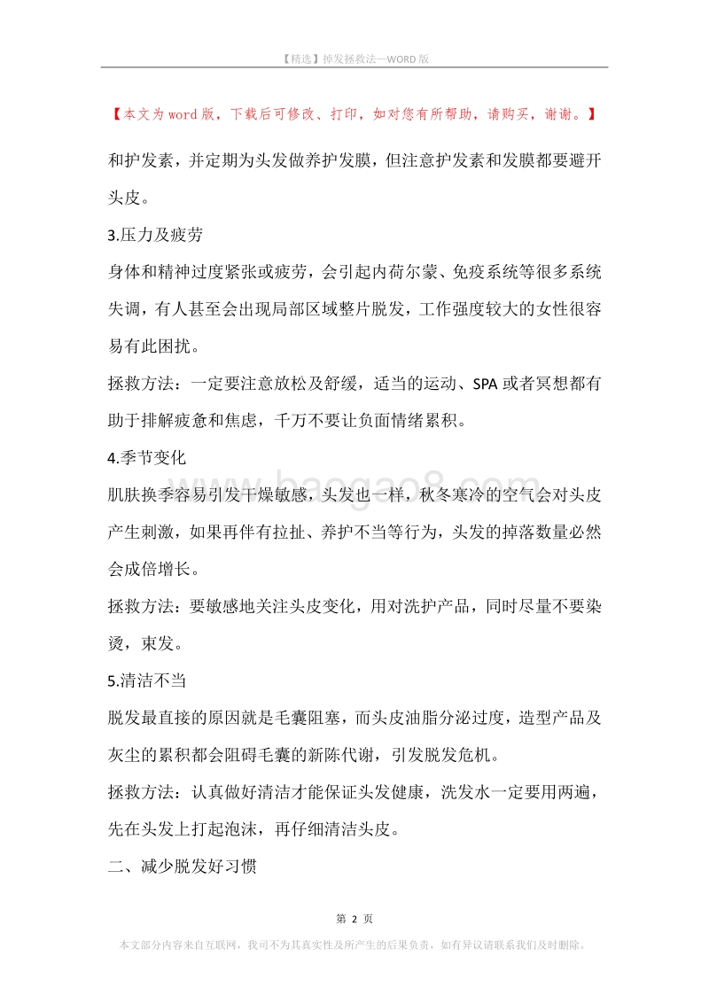 掉发拯救法.docx_第2页