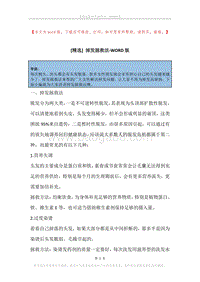 掉发拯救法.docx