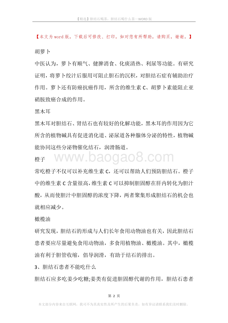 胆结石喝茶，胆结石喝什么茶.docx_第2页