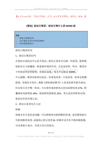 胆结石喝茶，胆结石喝什么茶.docx