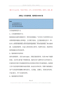 白色链球菌，链球菌.docx
