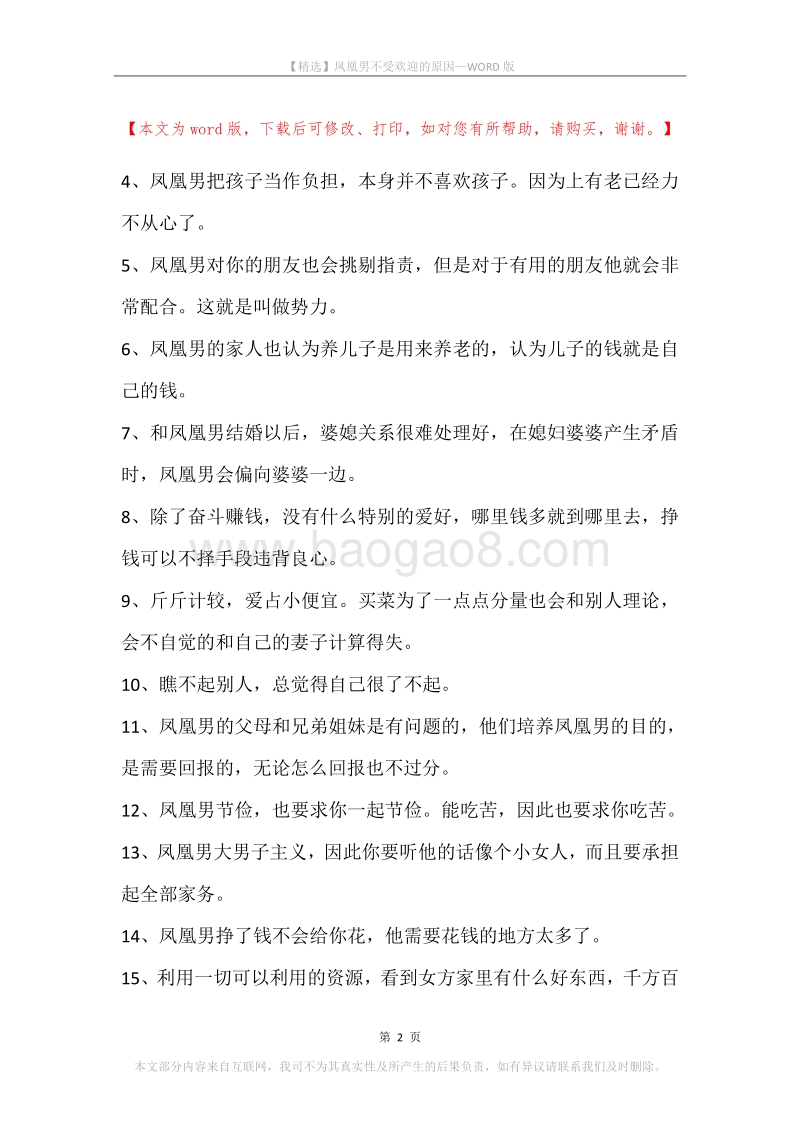 凤凰男不受欢迎的原因.docx_第2页