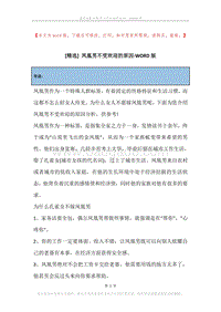 凤凰男不受欢迎的原因.docx