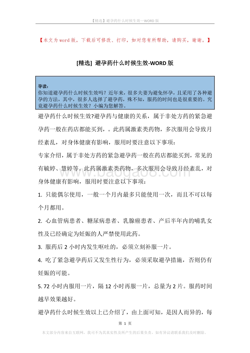 避孕药什么时候生效.docx_第1页