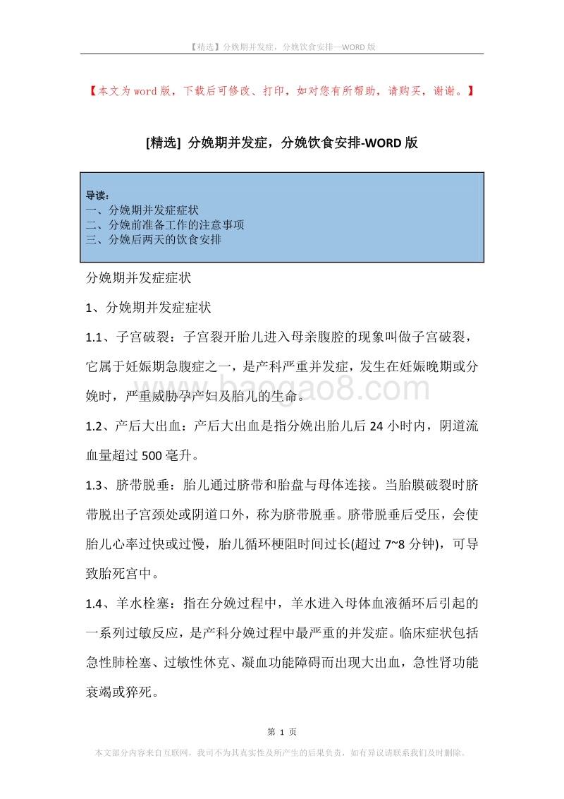 分娩期并发症，分娩饮食安排.docx_第1页