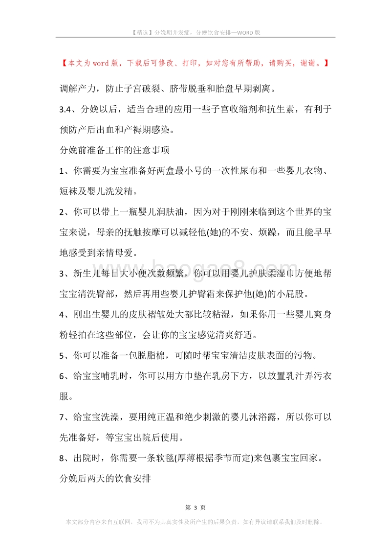分娩期并发症，分娩饮食安排.docx_第3页