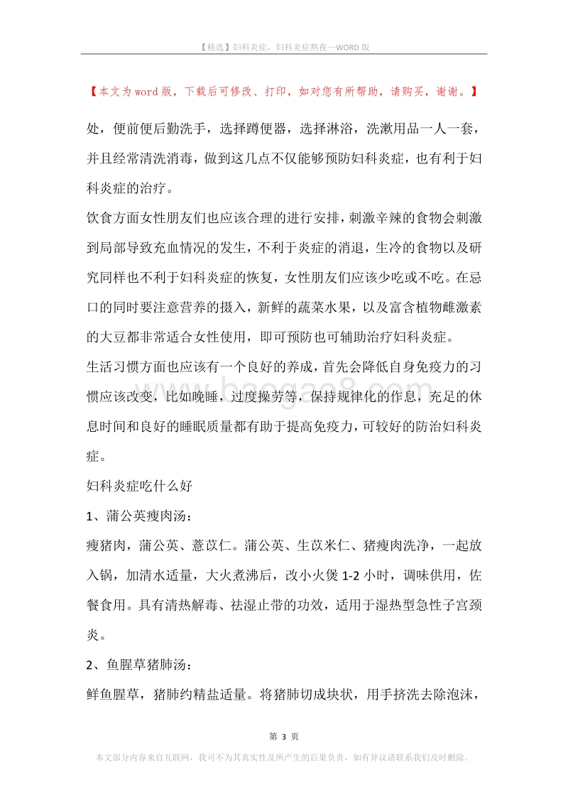 妇科炎症，妇科炎症熬夜.docx_第3页