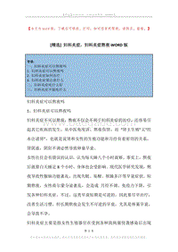 妇科炎症，妇科炎症熬夜.docx