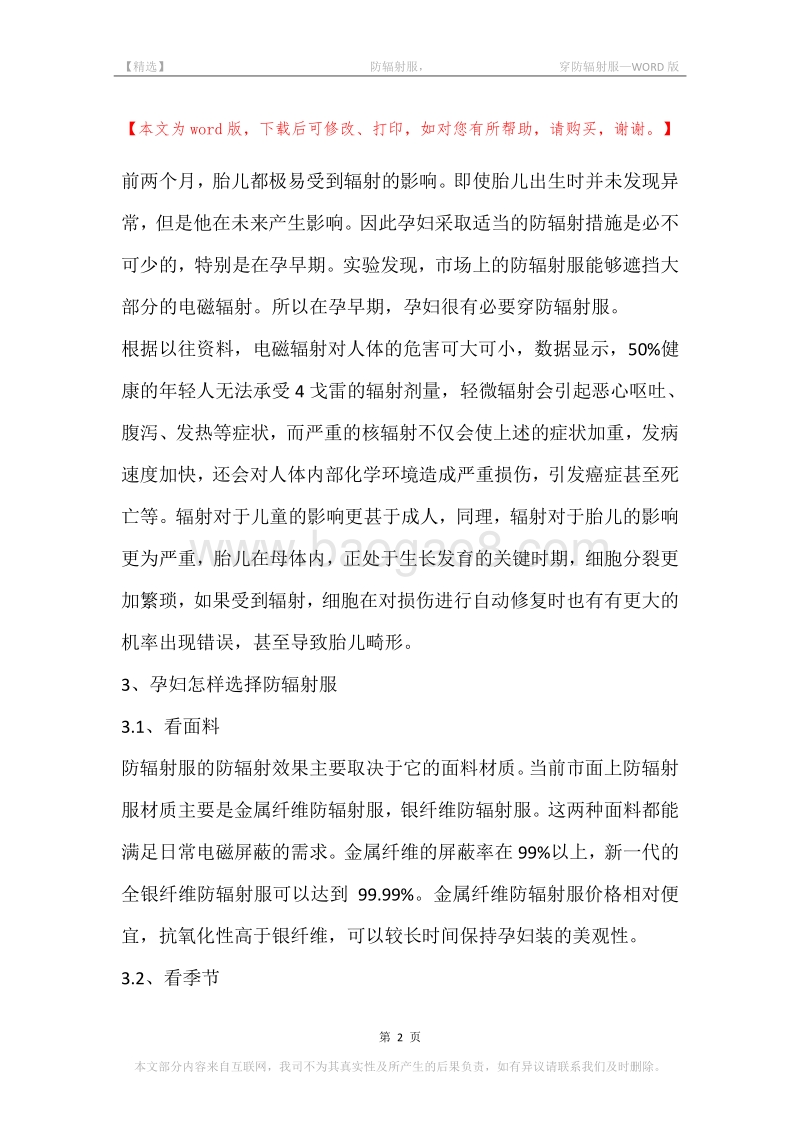 -防辐射服，-穿防辐射服.docx_第2页