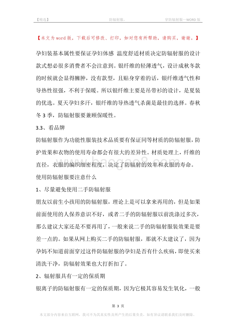 -防辐射服，-穿防辐射服.docx_第3页