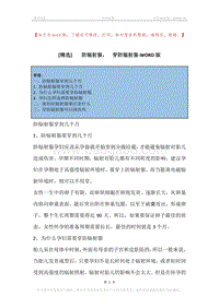-防辐射服，-穿防辐射服.docx