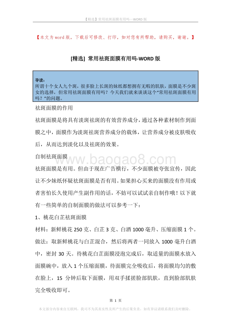 常用祛斑面膜有用吗.docx_第1页