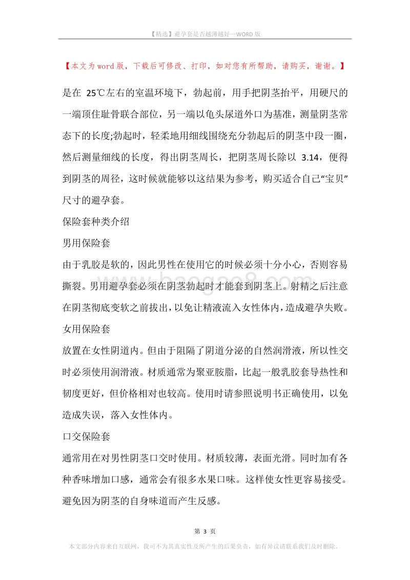 避孕套是否越薄越好.docx_第3页