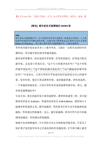 避孕套是否越薄越好.docx