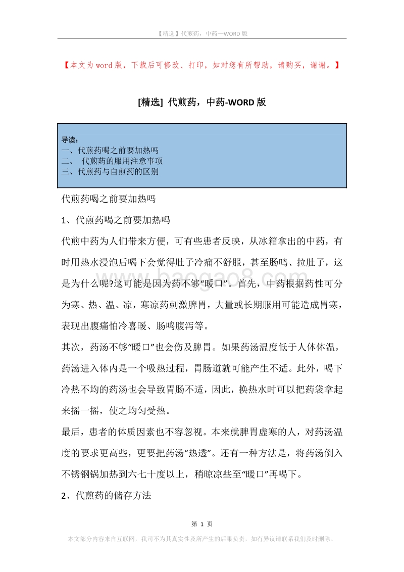代煎药，中药.docx_第1页