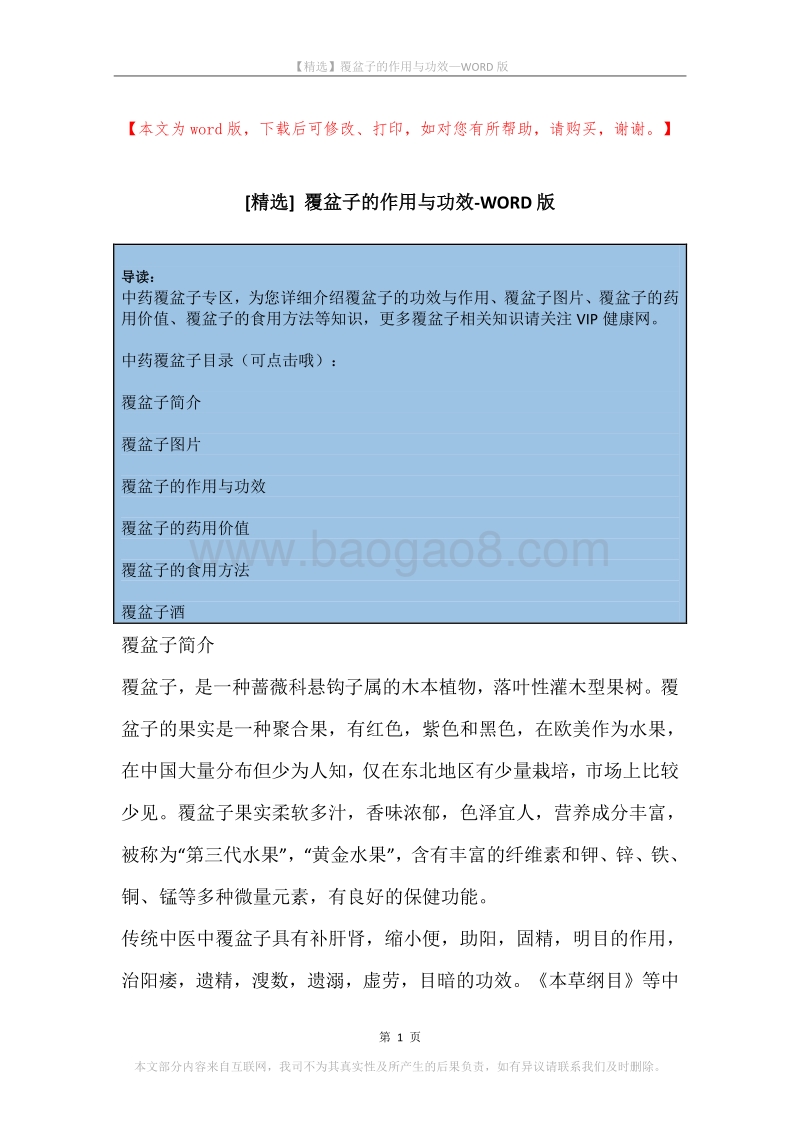 覆盆子的作用与功效.docx_第1页