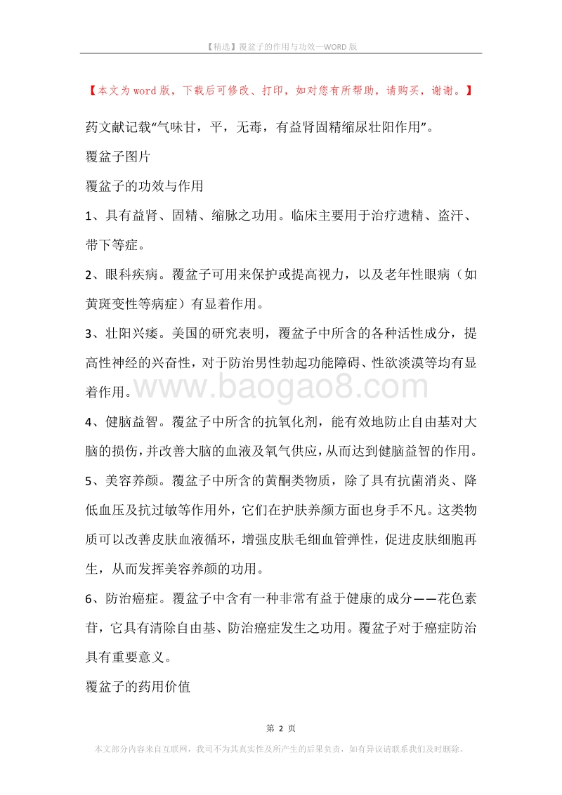 覆盆子的作用与功效.docx_第2页