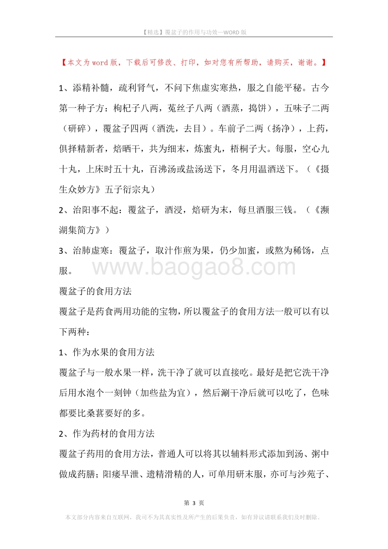 覆盆子的作用与功效.docx_第3页