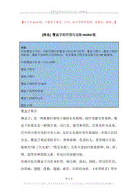 覆盆子的作用与功效.docx