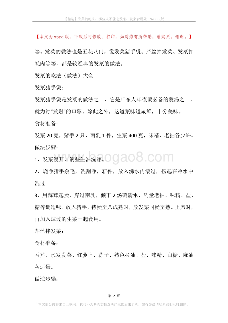 发菜的吃法，哪些人不能吃发菜，发菜食用处.docx_第2页