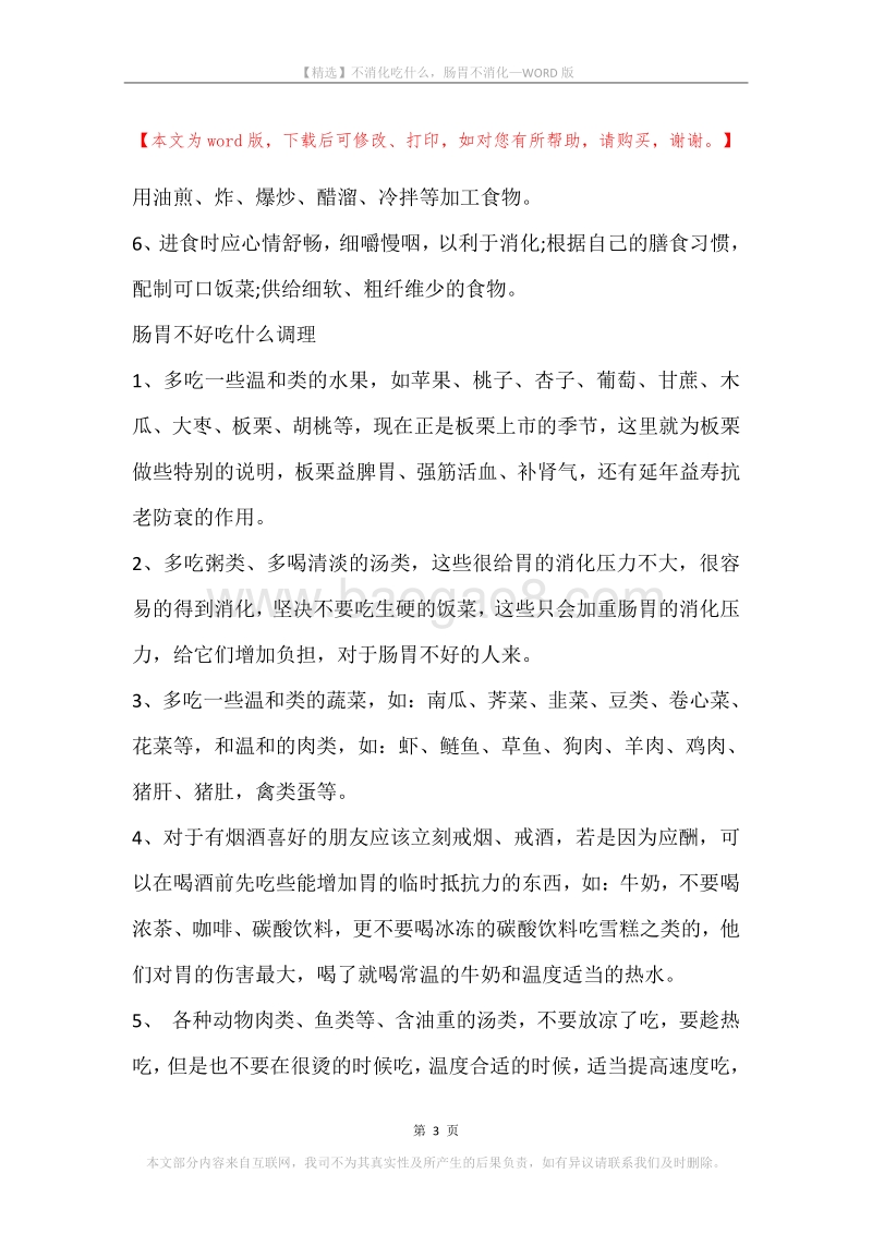 不消化吃什么，肠胃不消化.docx_第3页