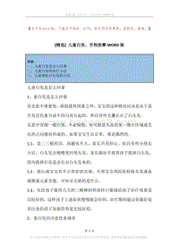 儿童白发，手指按摩.docx