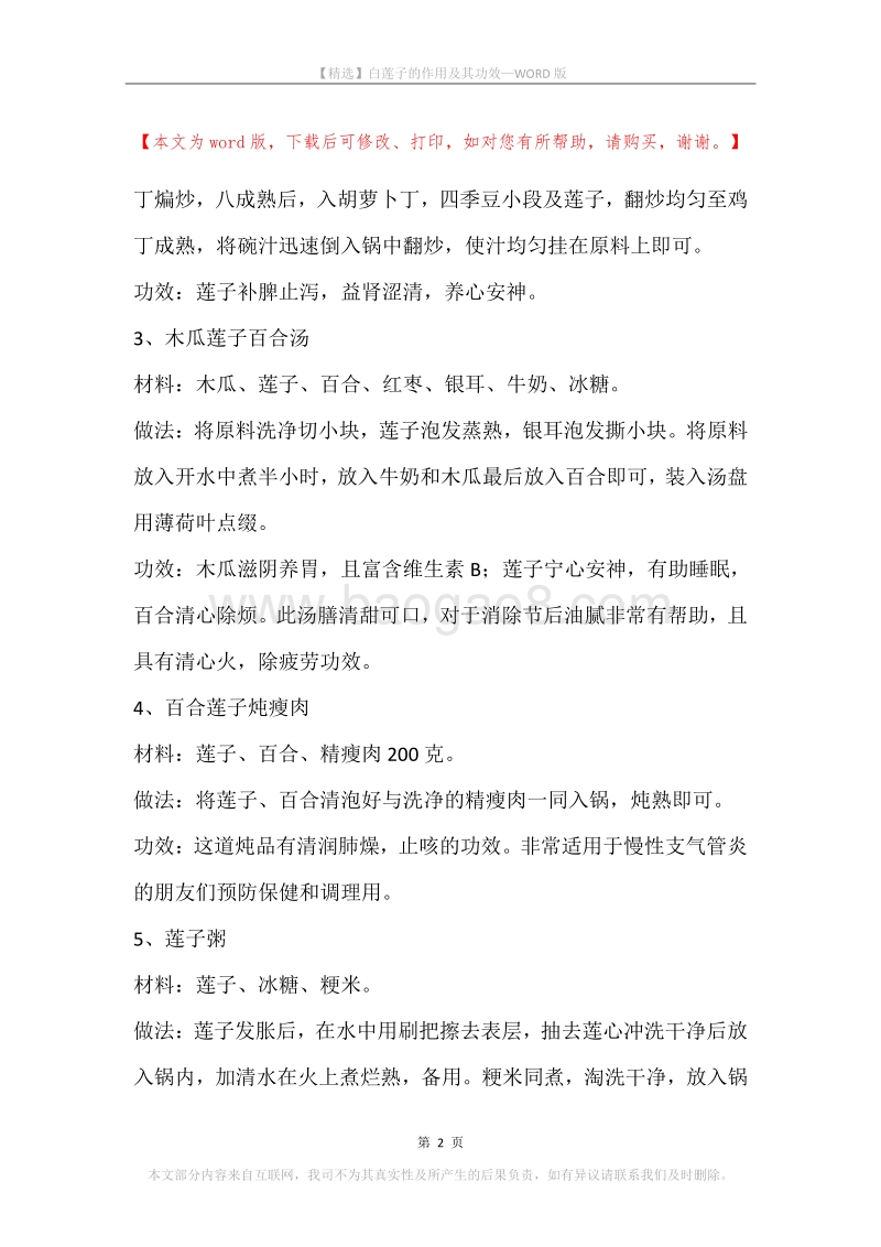白莲子的作用及其功效.docx_第2页