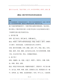 白莲子的作用及其功效.docx