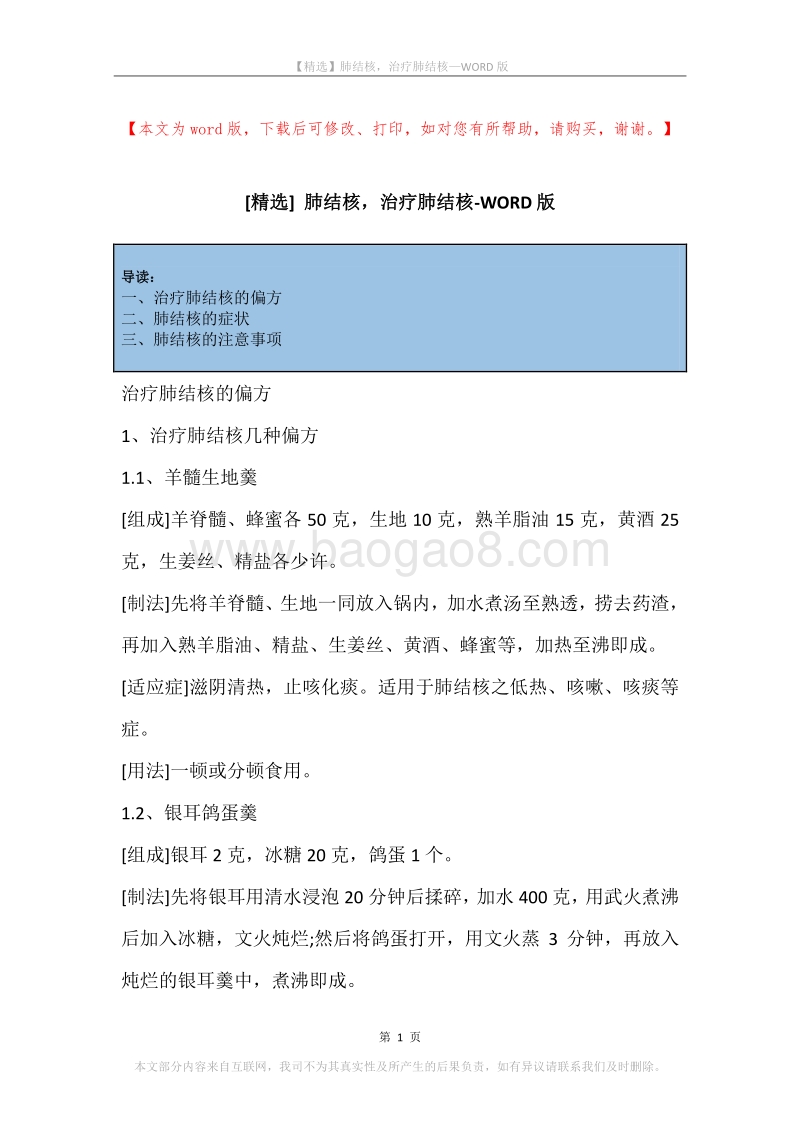 肺结核，治疗肺结核_1.docx_第1页