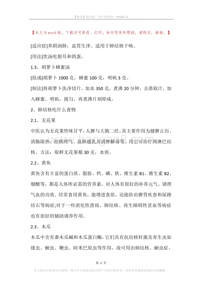 肺结核，治疗肺结核_1.docx_第2页