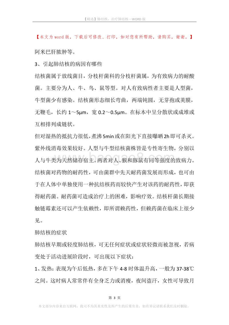 肺结核，治疗肺结核_1.docx_第3页
