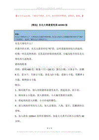 东北大寒最爱炖菜.docx