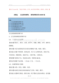 -宝宝清热解毒，-清热解毒的药.docx