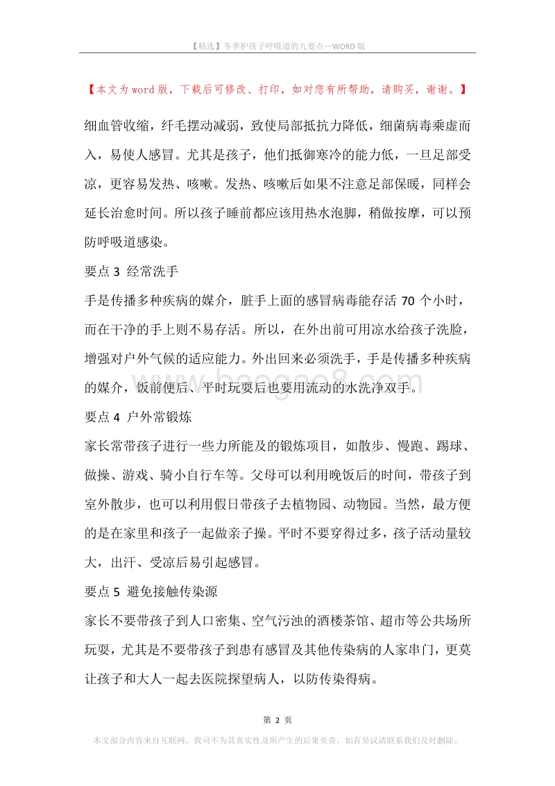 冬季护孩子呼吸道的九要点.docx_第2页