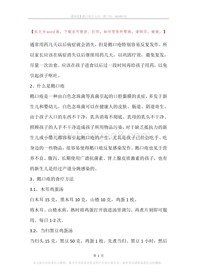 鹅口疮怎么治，鹅口疮.docx_第2页