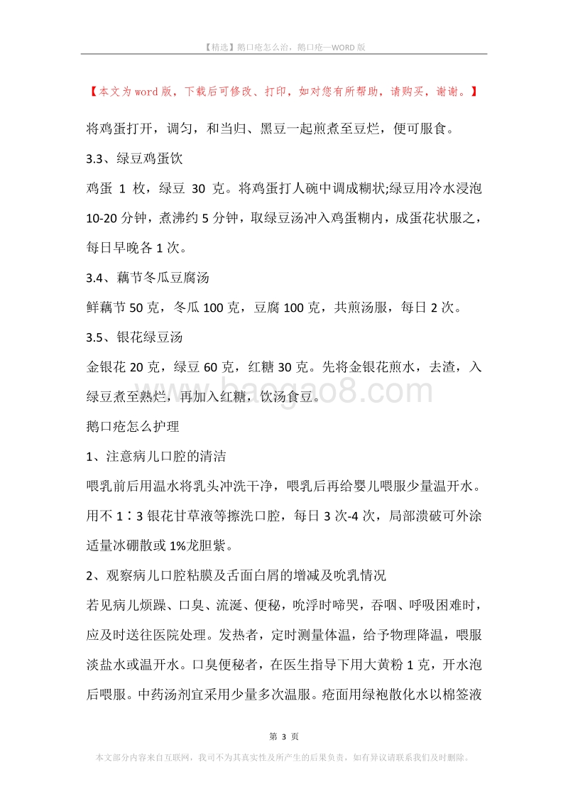 鹅口疮怎么治，鹅口疮.docx_第3页