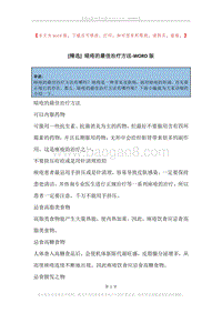 暗疮的最佳治疗方法.docx