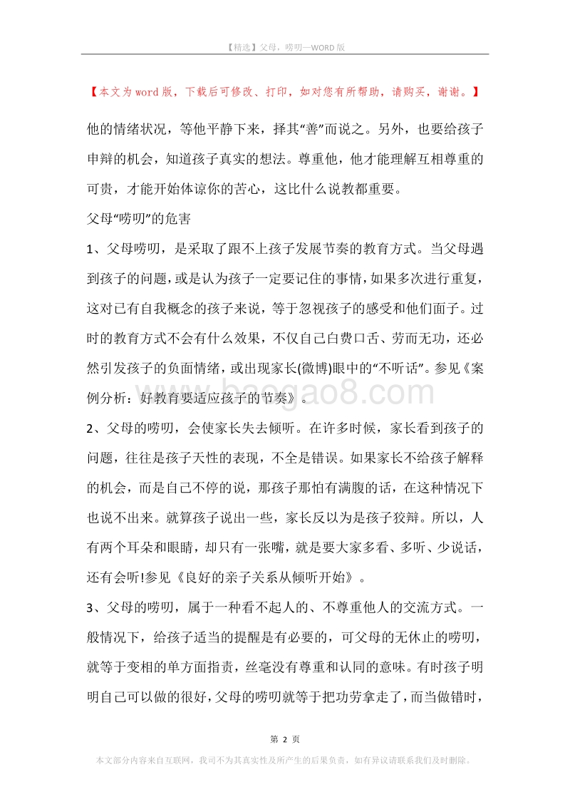 父母，唠叨.docx_第2页