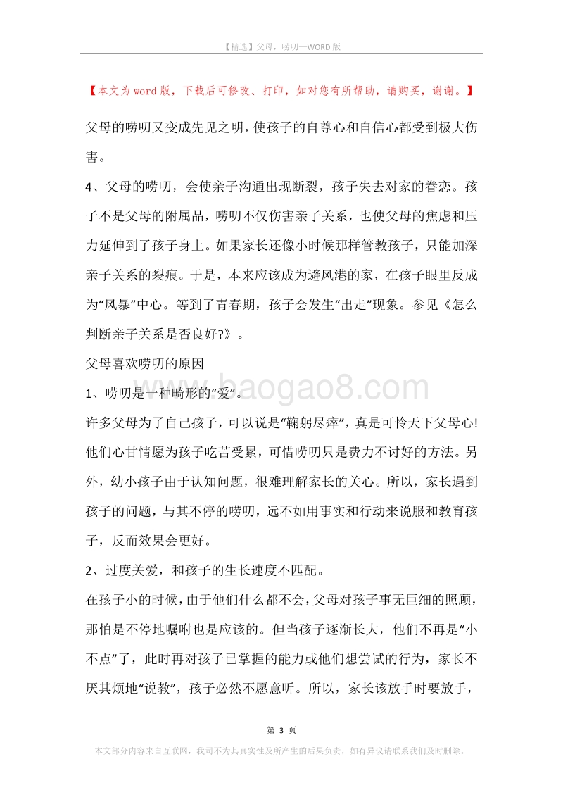 父母，唠叨.docx_第3页