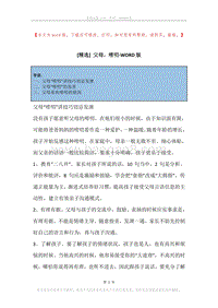 父母，唠叨.docx