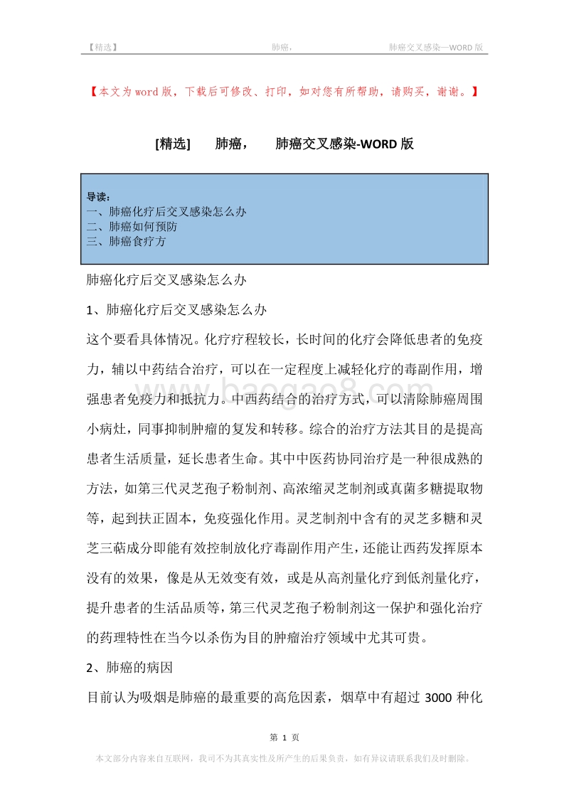 -肺癌，-肺癌交叉感染.docx_第1页