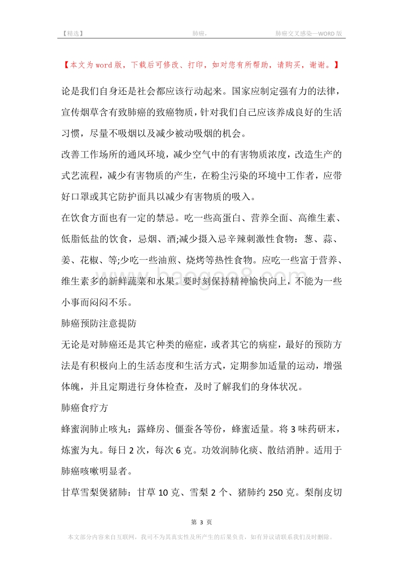 -肺癌，-肺癌交叉感染.docx_第3页