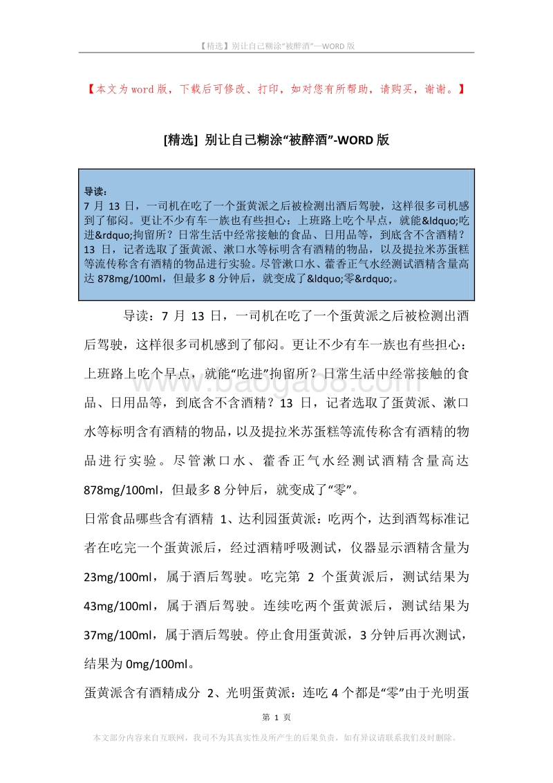 别让自己糊涂“被醉酒”.docx_第1页