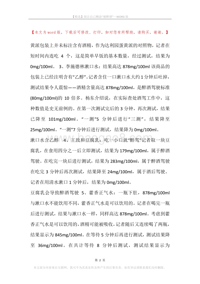 别让自己糊涂“被醉酒”.docx_第2页
