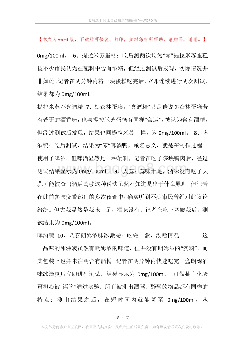 别让自己糊涂“被醉酒”.docx_第3页